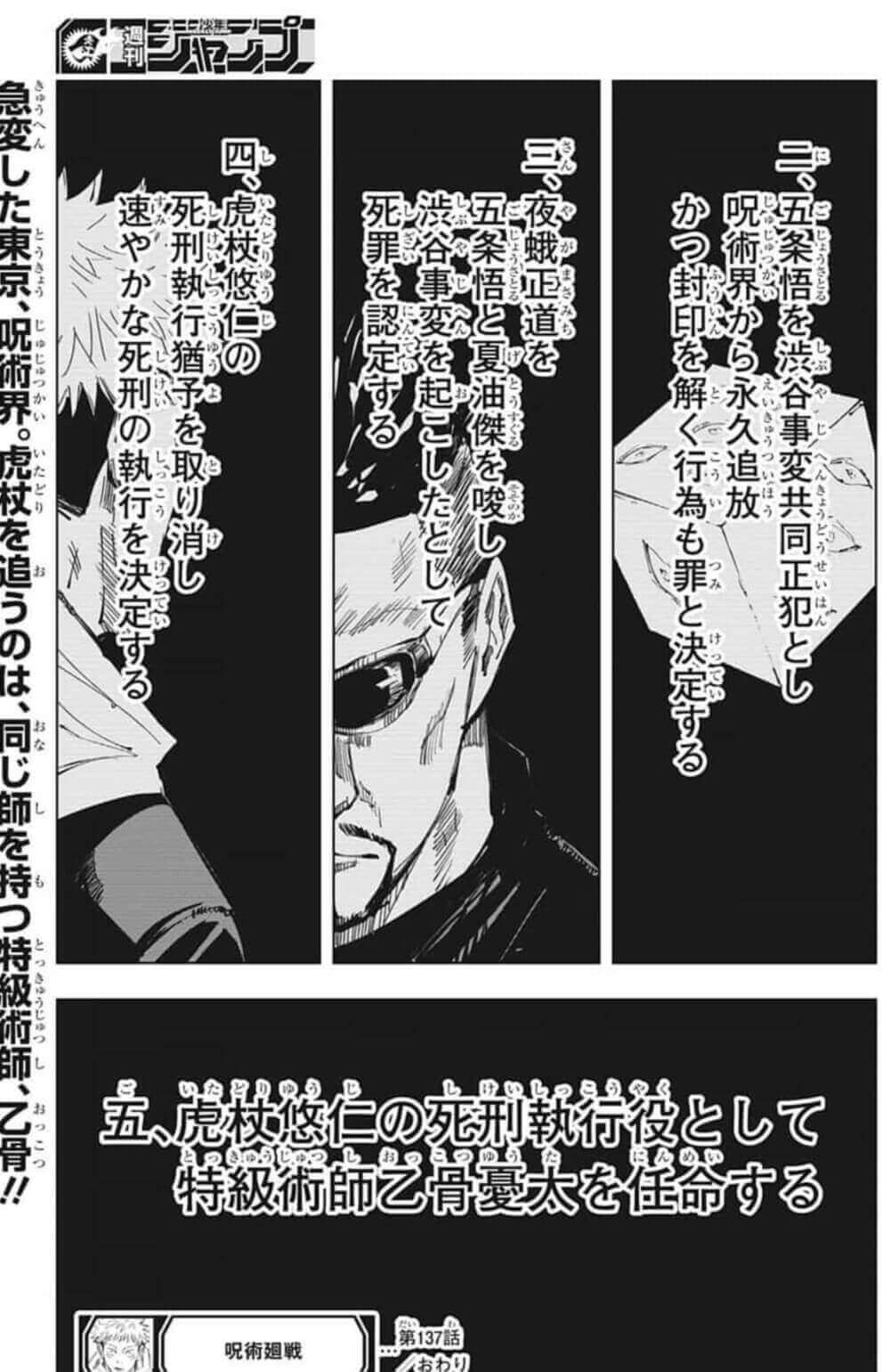 呪術廻戦 じゅじゅつかいせん 137話ネタバレ 堅白 けんぱく 鬼滅の刃とit大好き自治会長ブログ