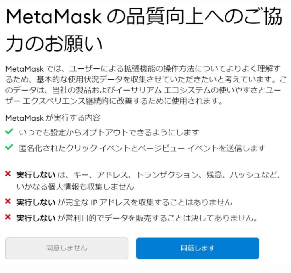NFT「MetaMaskの品質向上へのご協力のお願い」が表示される
