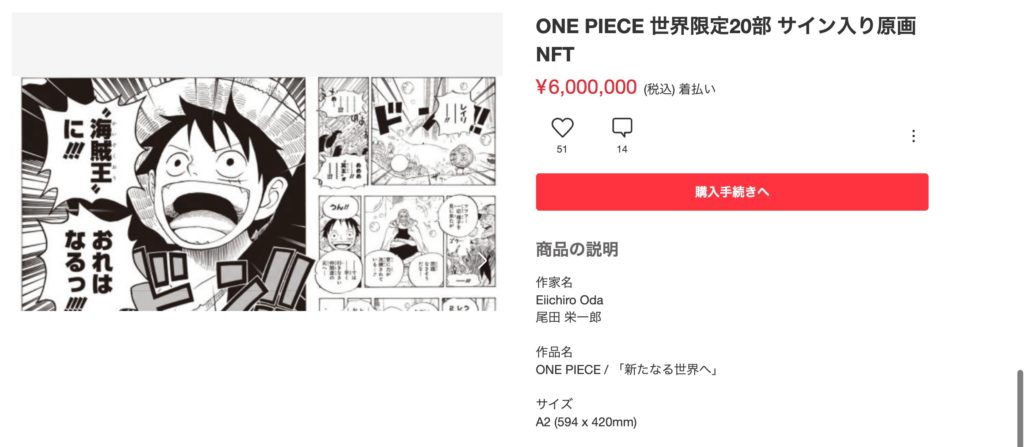 ONE PIECE 世界限定20部 サイン入り原画 NFTデジタルアート作品600万円の画像byメルカリ