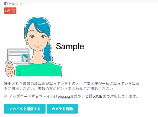 【コインチェック】IDセルフィ―画像のアップロード画面