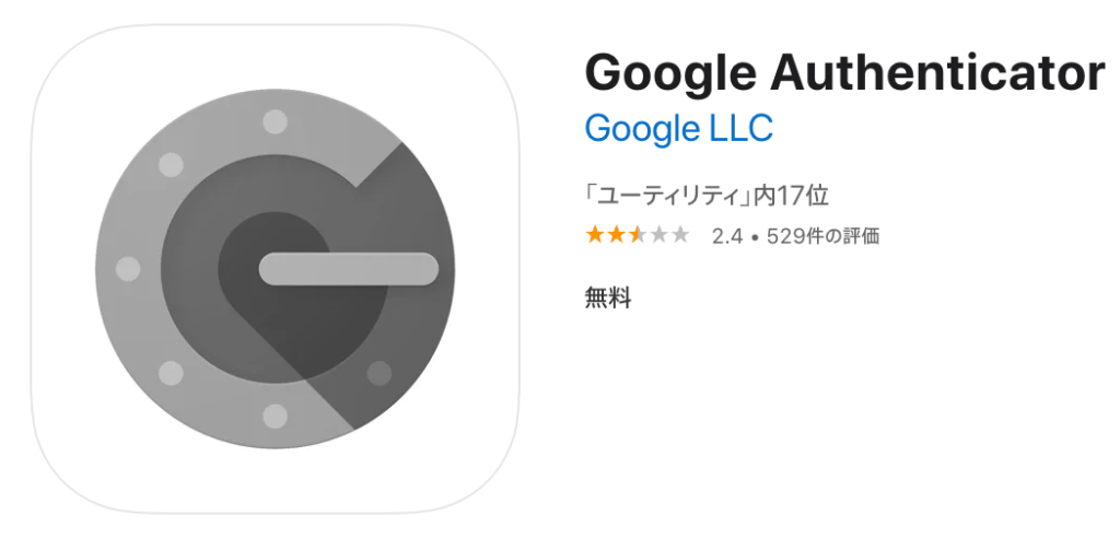 Googleの認証アプリの(Google Authenticator/iOS, Android)の画像