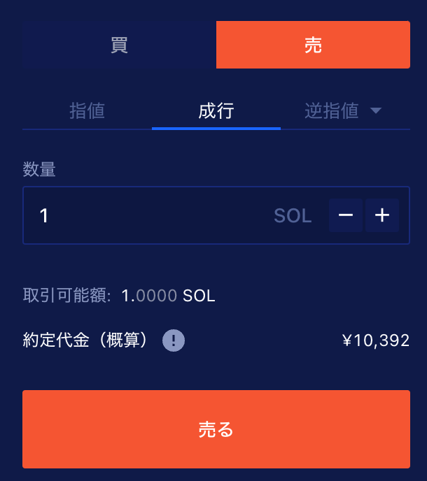 「SOL」→「日本円」へ売却