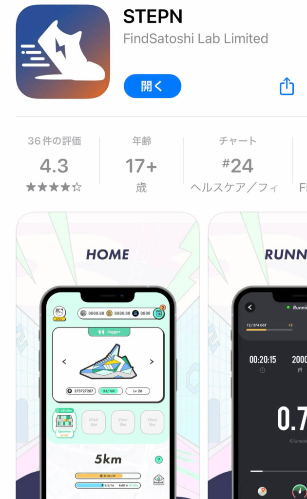 「STEPN」Appストアの画像