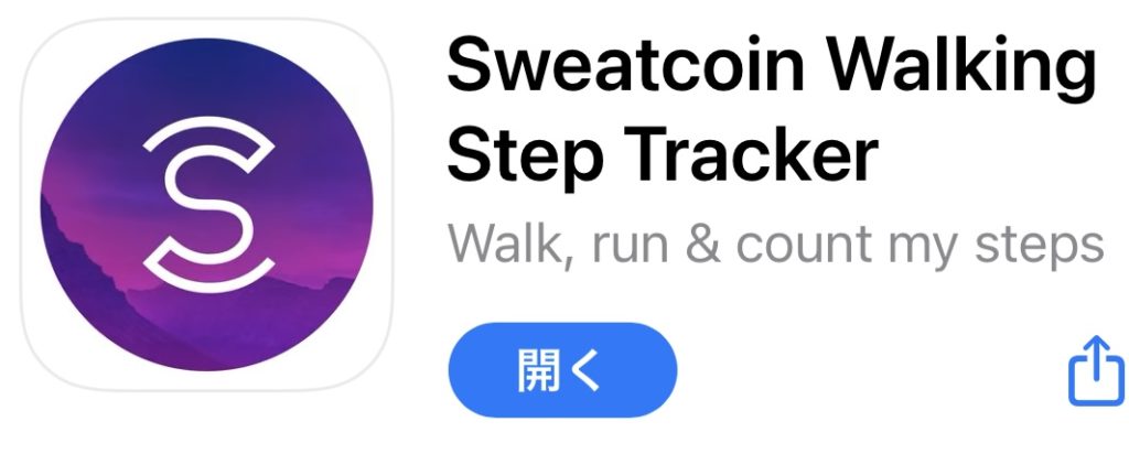 「SweatCoin(スウェットコイン) 」始め方と稼ぎ方