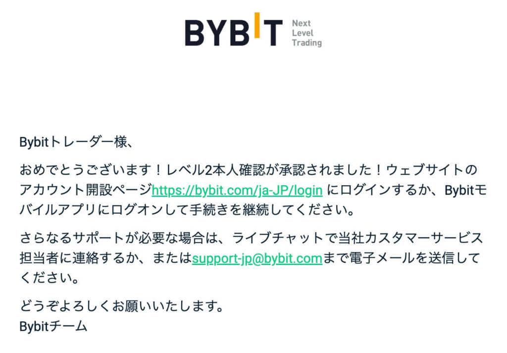 【Bybit 本人確認】Bybitから登録したメールアドレスにメールも届きます。