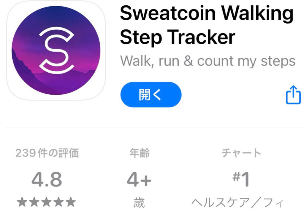 「SweatCoin(スウェットコイン)」の特徴