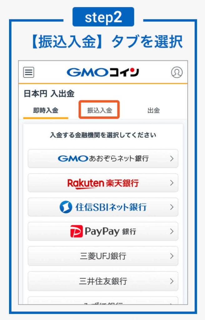 【暗号資産取引所】GMOコインで日本円を入金する方法