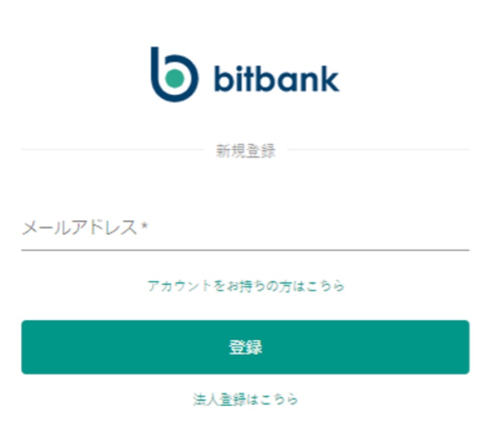 メールアドレスを登録する【bitbank】