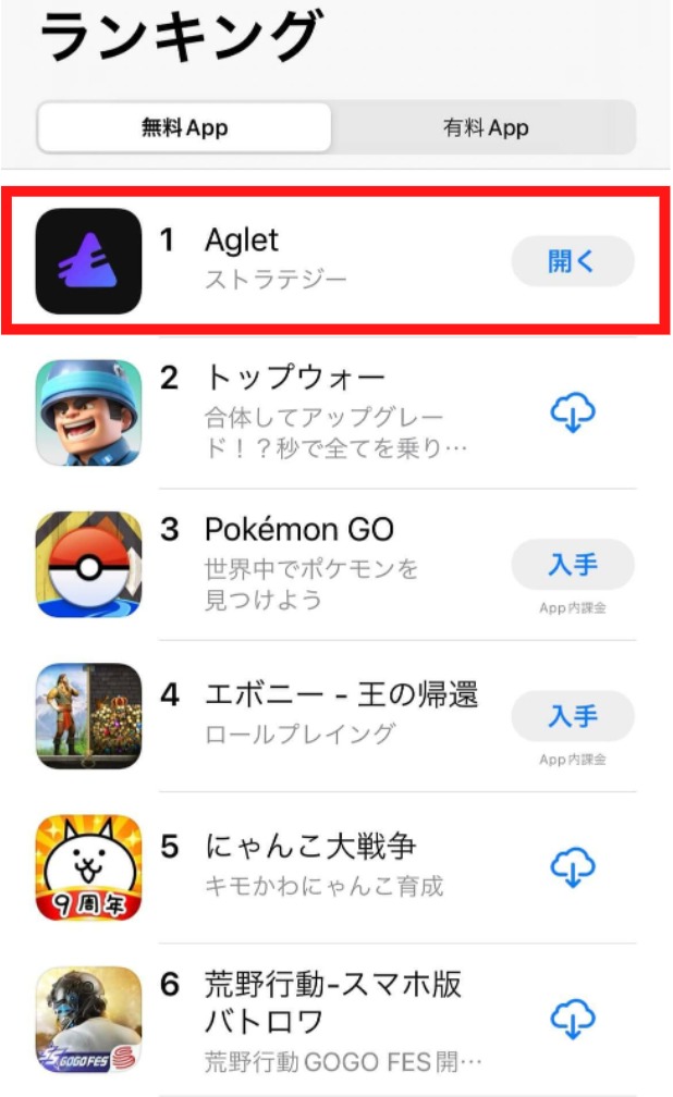 すでにAgletはアプリで１位です...いま大人気ですね！