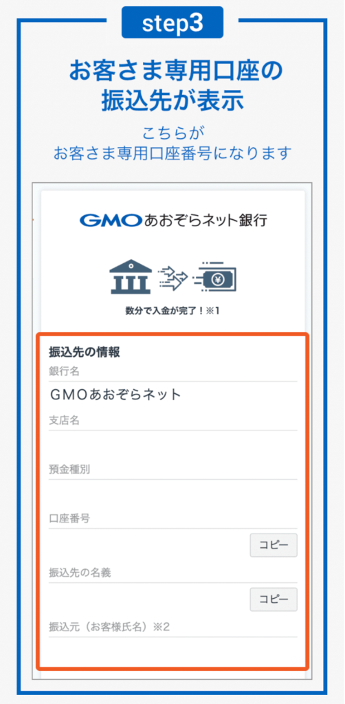 【暗号資産取引所】GMOコインで日本円を入金する方法