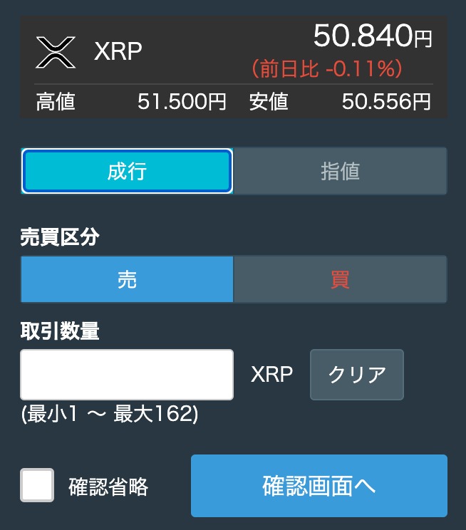 GMOコインでXRPを日本円に変換する方法