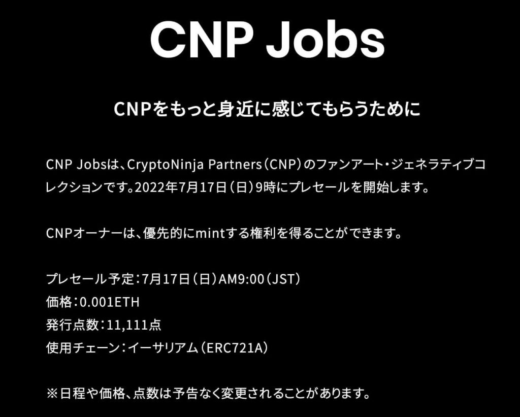 国産ジェネラティブNFT「CNP jobs」の特徴と購入(売買)する方法【NFT始めたい方初心者向け】