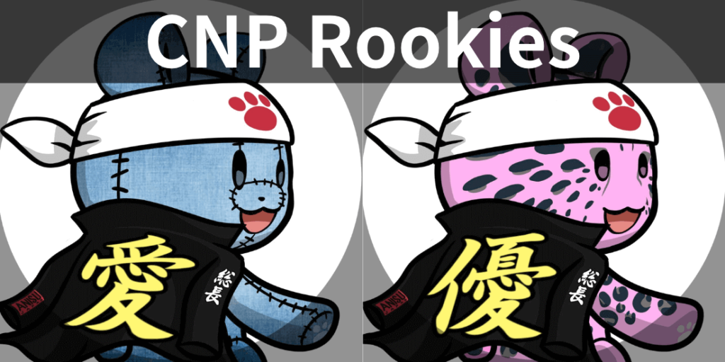 ジェネラティブNFT「CNP Rookies」の買い方と売り方【「NFT初心者を応援する」がテーマのアート】