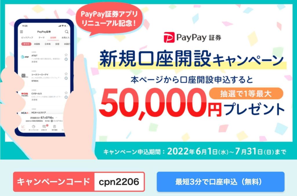 【完全無料】PayPay証券の始め方・口座開設する方法【初心者向けに多数の画像つきで解説】