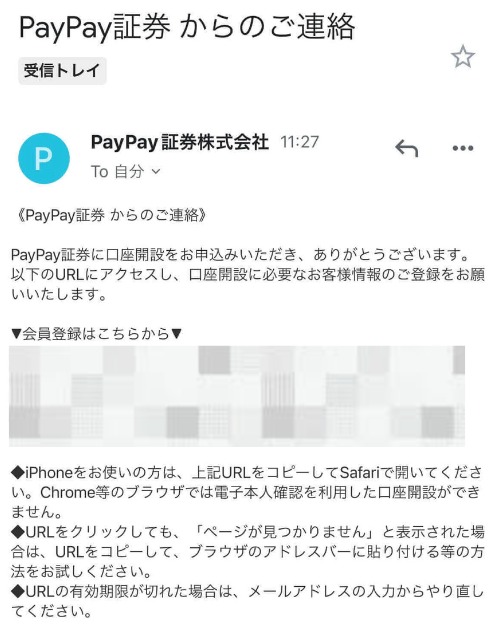 PayPay証券で口座開設する３つの手順