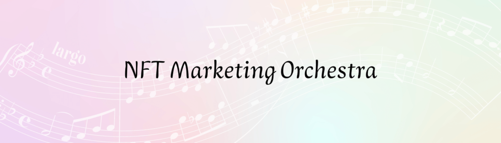 NFT Marketing Orchestra(NMO)の特徴や購入方法、価格推移について画像付きで解説【初心者にも分かりやすい】
