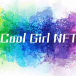 NFTのCool Girl(クールガール)とは？特徴や購入方法、価格推移について解説