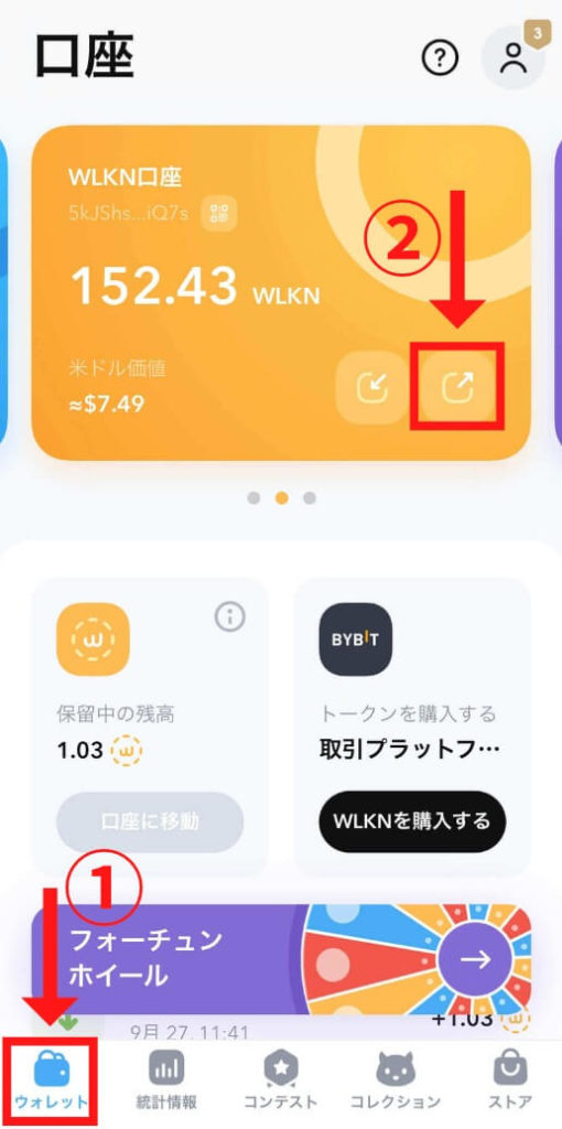 $WLKNをBybitに送金する方法
