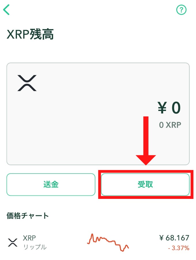XRPをコインチェックに送る方法の画像