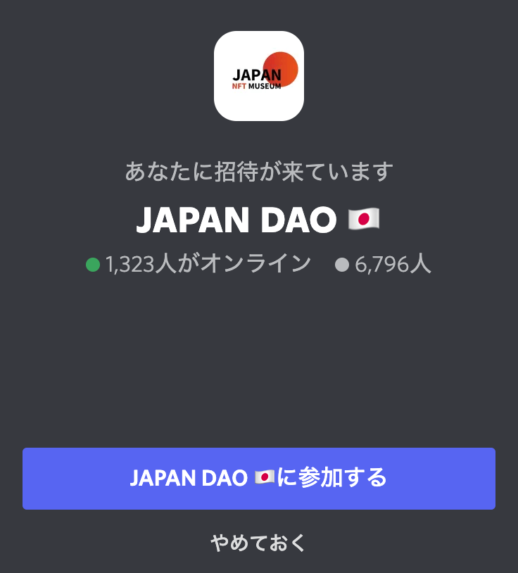 【NFT】KAGURAのDiscord「JAPAN DAO」