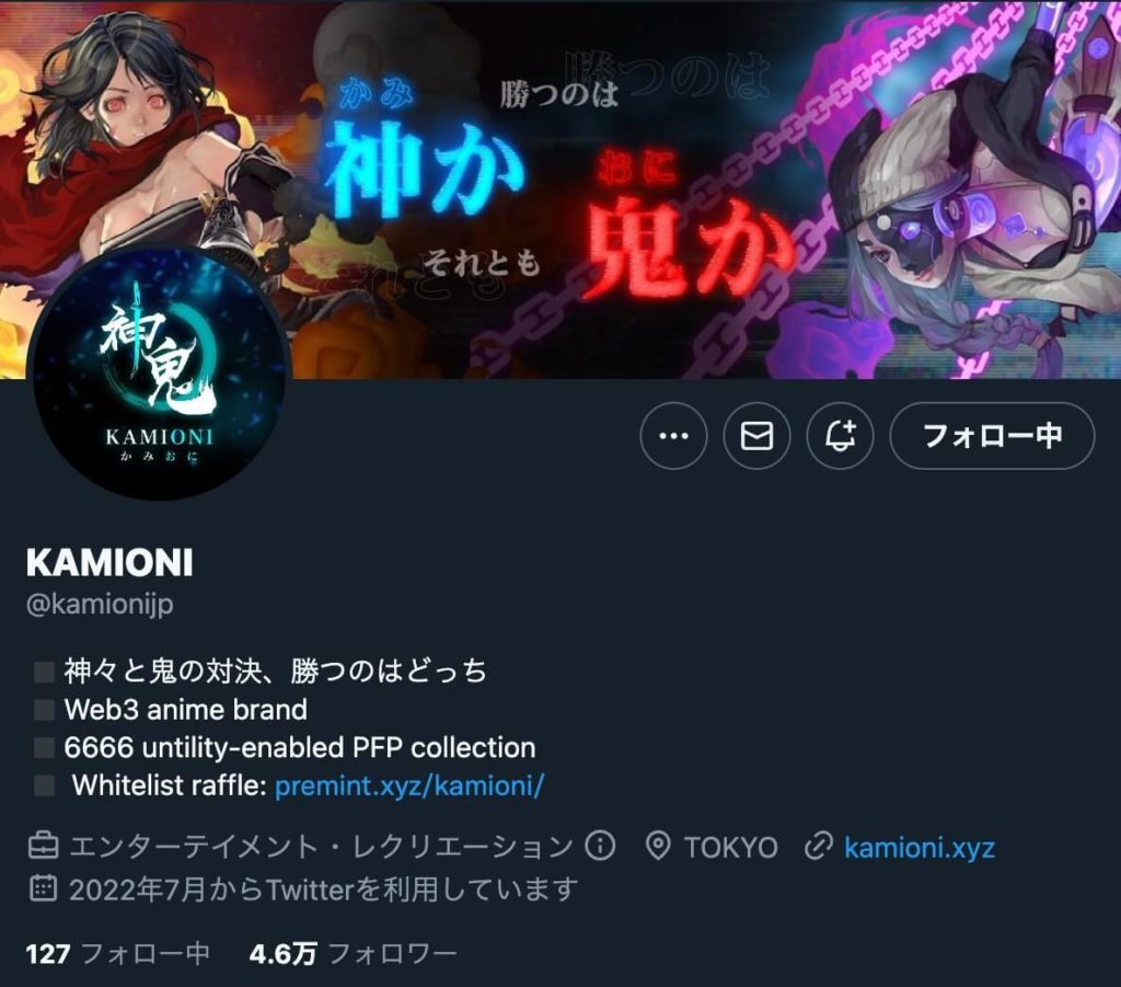 【NFT】KAMIONIの公式ツイッター