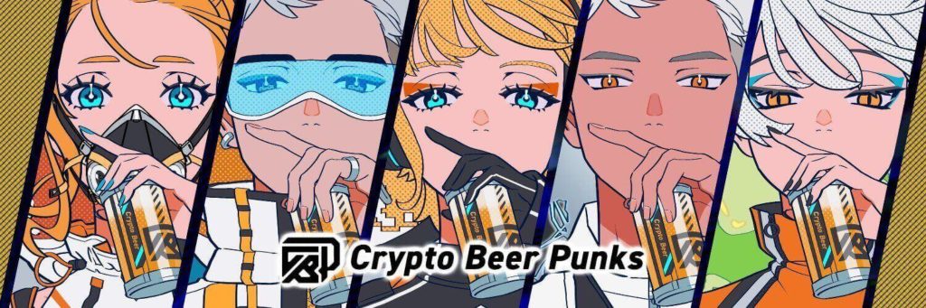 【NFT】Crypto Beer Punks(クリプト・ビア・パンクス)とは？特徴や買い方、ホワイトリスト(アローリスト)獲得方法を解説