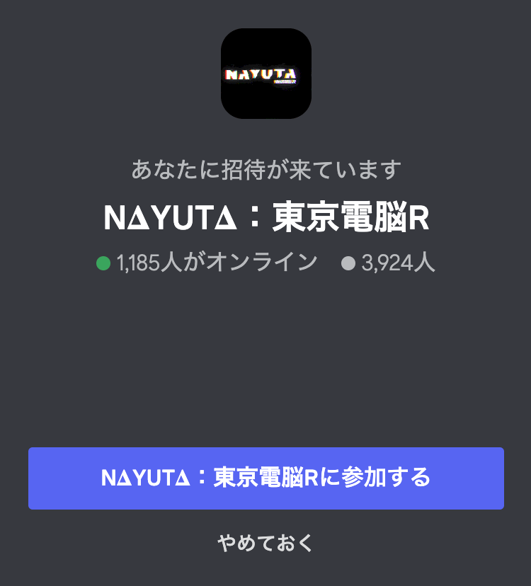 【NFT】NAYUTA:東京電脳RのDiscord