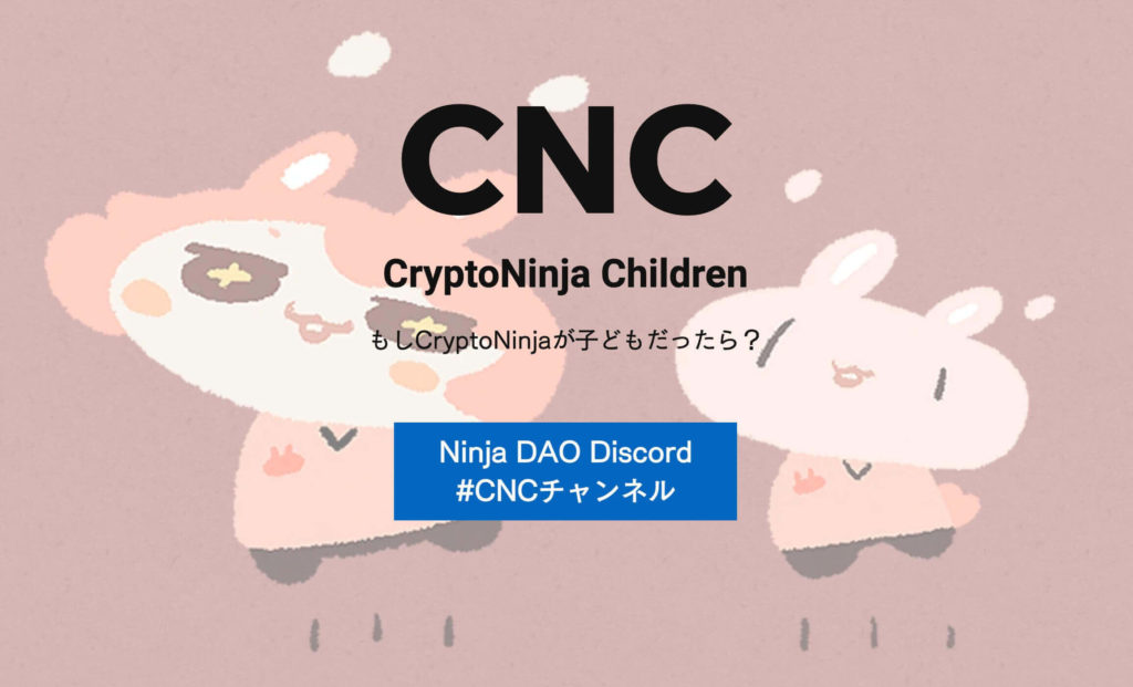 【NFT】CryptoNinja Children(CNC)