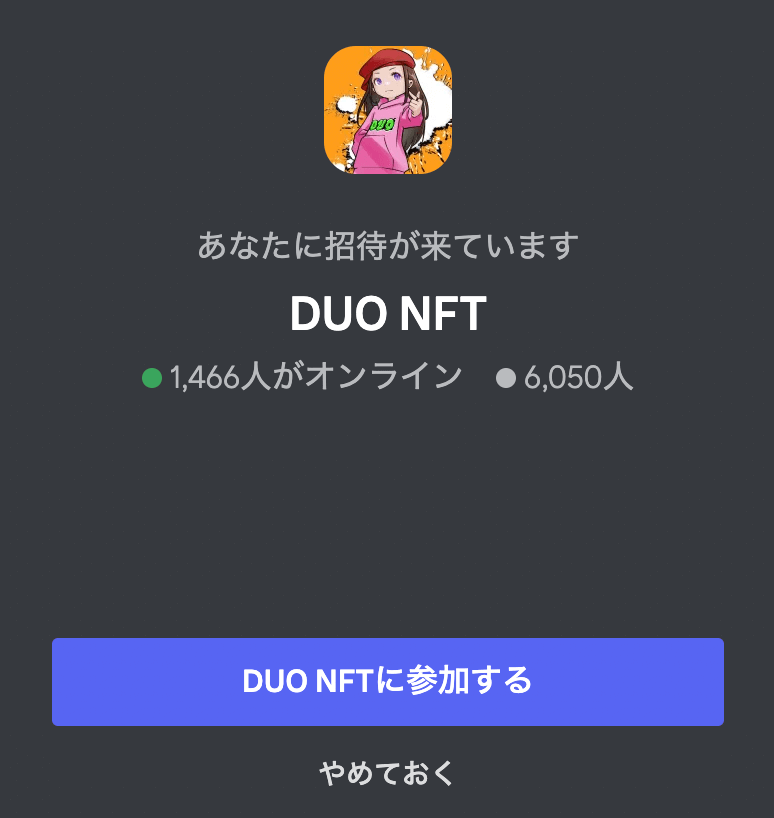 【NFT】DUO(デュオ)