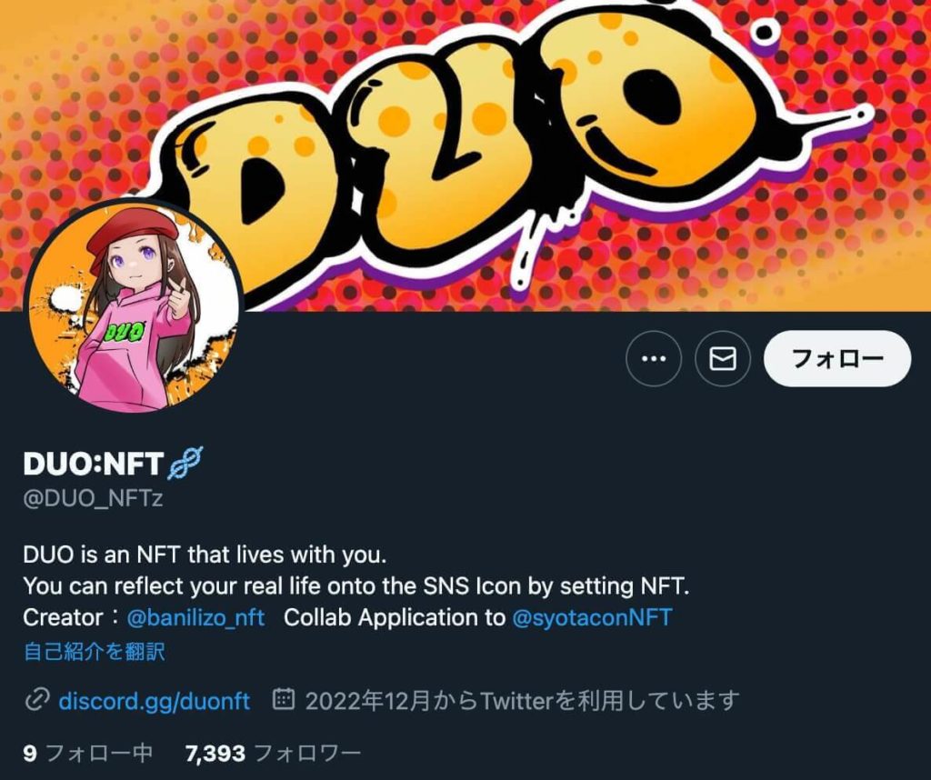 【NFT】DUO(デュオ)公式Twitter