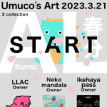 【NFT】Umco's Art(うむ子アート)