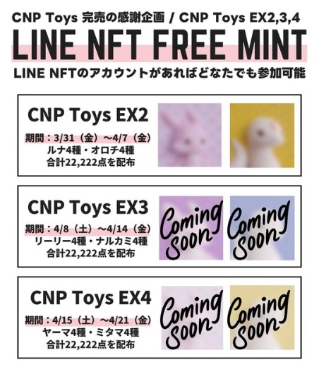 【LINE NFT】CNP(CryptoNinja Partners)